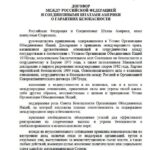 Acuerdo EEUU-Rusia (1)
