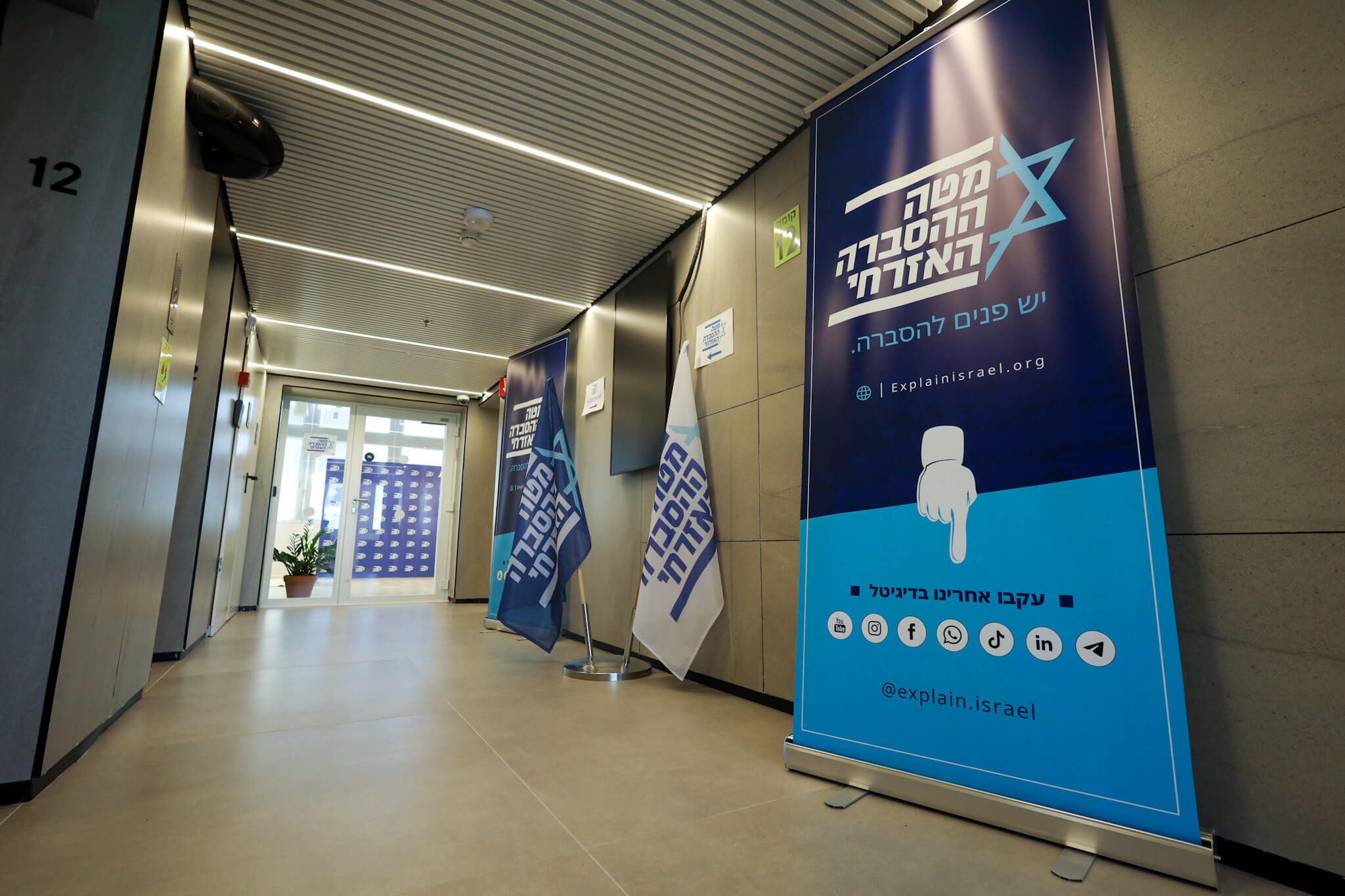 Oficina de hasbara de Israel. 